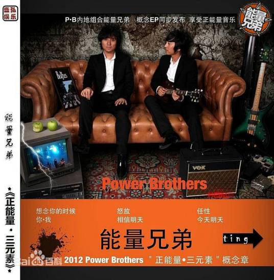 相信明天（能量兄弟演唱歌曲）