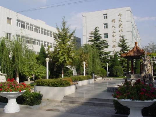 北京市第三中学