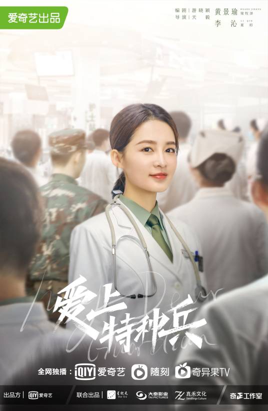 夏初（电视剧《爱上特种兵》中的女主角）