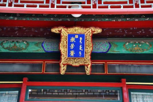 漱芳斋(北京故宫内廷西路重华宫附属建筑之一)