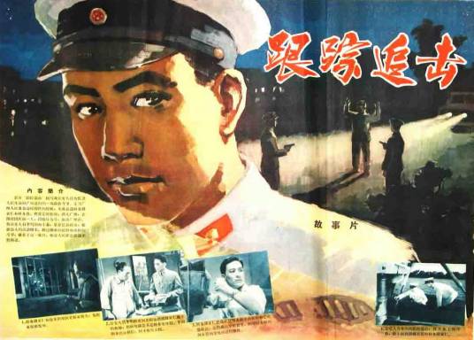 跟踪追击(1963年卢珏执导的剧情电影)