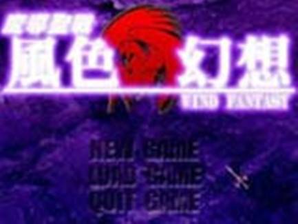 魔导圣战:风色幻想