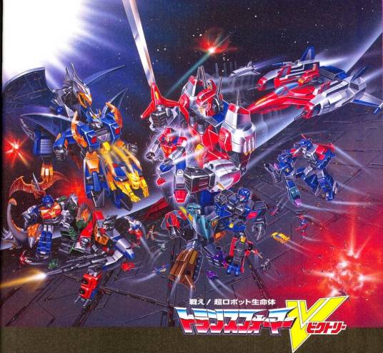 变形金刚-胜利之斗争