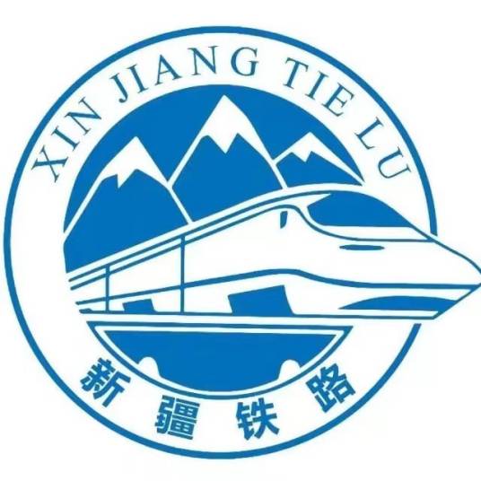 中国铁路乌鲁木齐局集团有限公司