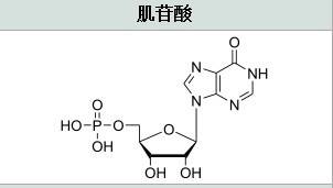肌苷酸