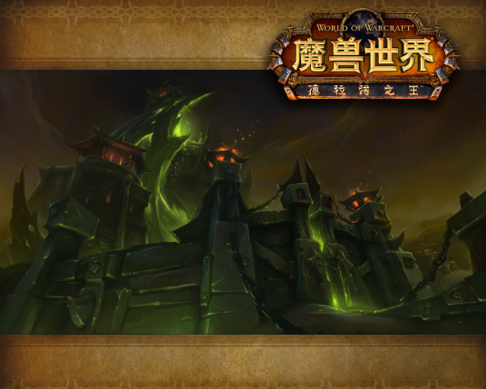 地狱火堡垒（角色扮演游戏《魔兽世界》中的团队副本）