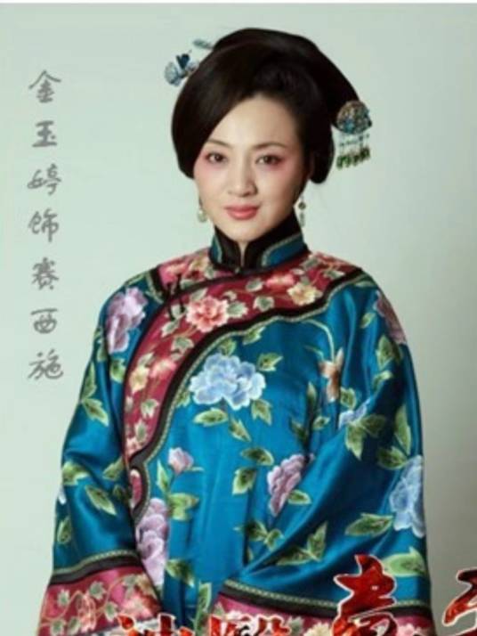 赛西施(电视剧《神医喜来乐》《神医喜来乐传奇》中的角色)