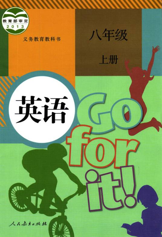 英语八年级上册