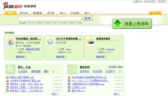 新浪爱问共享资料