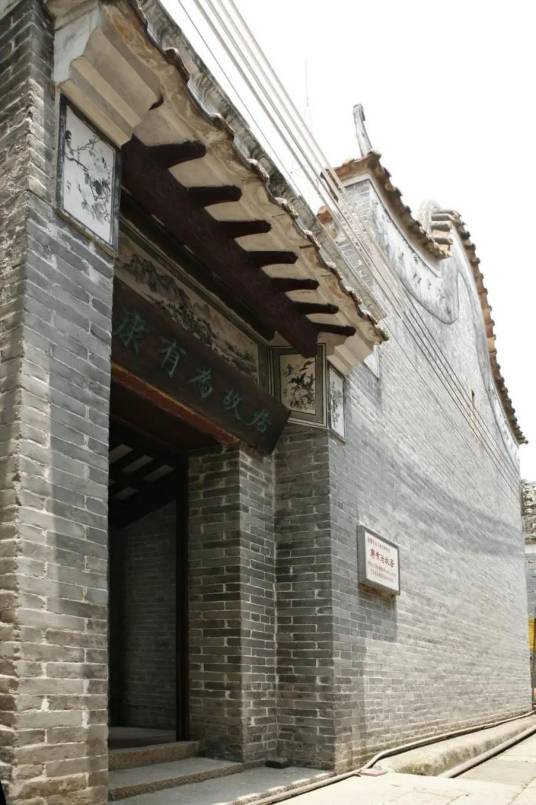 康有为故居(广东省佛山市南海区第四批全国重点文物保护单位)