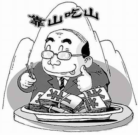 靠山吃山（反腐新词）