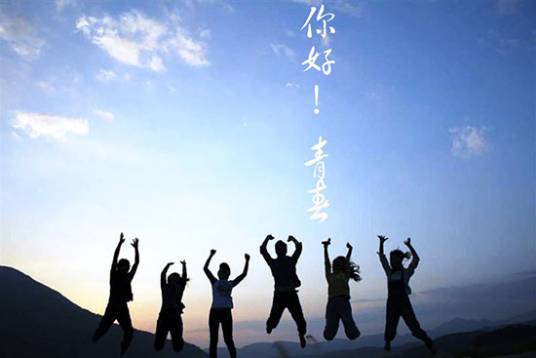 青春(席慕蓉创作诗歌)