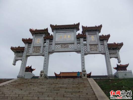 玉清宫(湖南省邵阳市玉清宫)