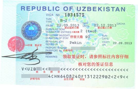 乌兹别克斯坦共和国签证