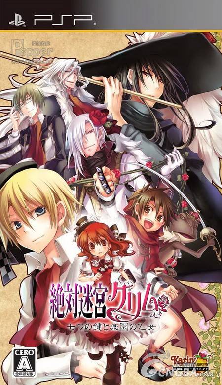 绝对迷宫格林童话:七把钥匙与乐园的少女