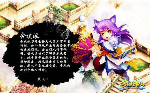 合欢派(网络游戏《诛仙》系列里的修真门派)