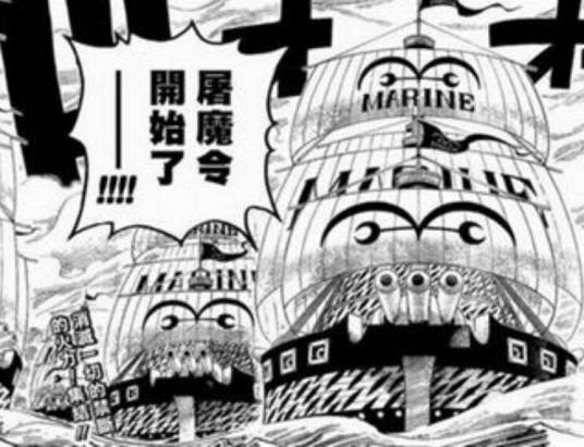屠魔令（日本漫画《航海王》及其衍生作品中的军事行动）