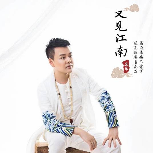 卫东（川剧变脸的正宗传人、中国内地男歌手）