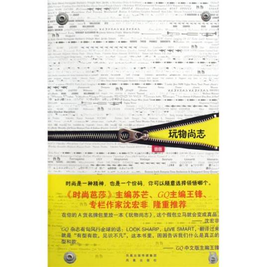 玩物尚志（困困著，凤凰出版社出版图书）