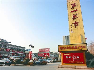 济南茶叶批发市场