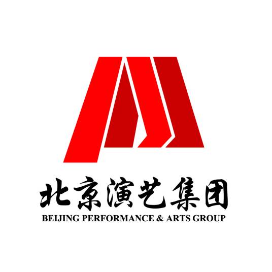 北京演艺集团有限责任公司