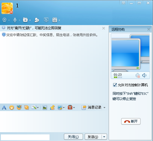 QQ远程协助