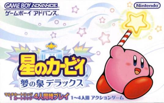 星之卡比:梦之泉豪华版