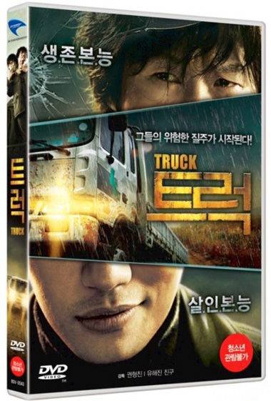 卡车司机（韩国2008年权亨镇执导的惊悚电影）