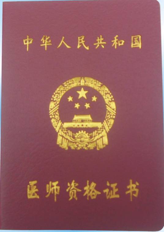 口腔执业医师考试