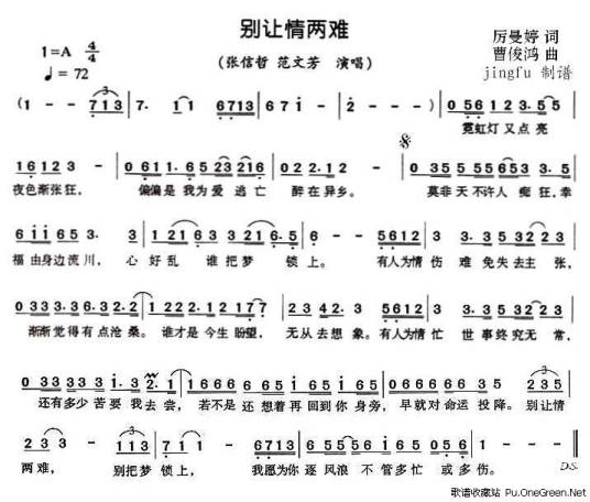 别让情两难(张信哲、范文芳演唱歌曲)