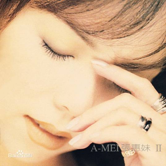 哭不出来(张惠妹演唱歌曲)