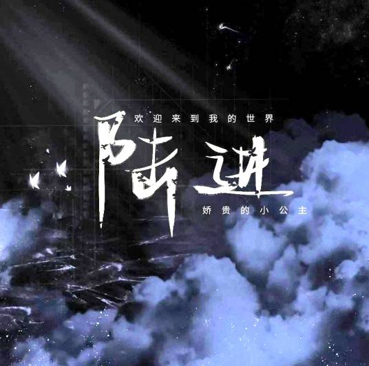 陆进（小说《插翅难飞》中的人物）