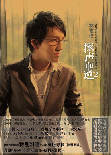 没离开过（林志炫演唱歌曲）