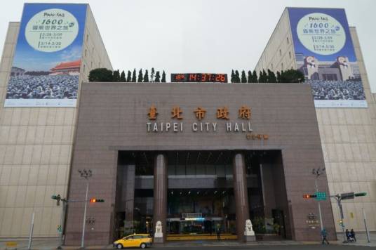 台北市政府