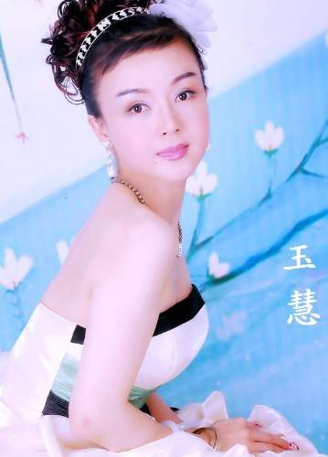 玉慧（中国女歌手）