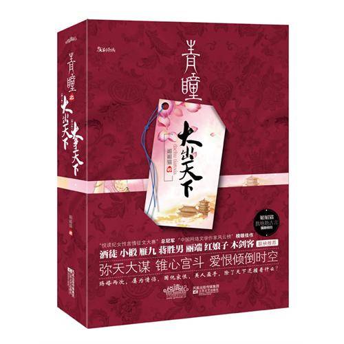 青瞳（2011年江苏文艺出版社出版的图书）