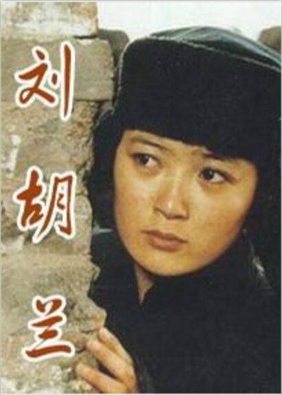 刘胡兰(1996年沈耀庭执导的剧情电影)