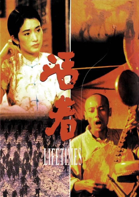 活着（1994年张艺谋执导的剧情电影）