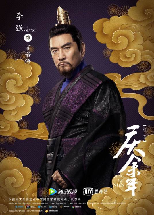 言若海（小说《庆余年》中的角色）