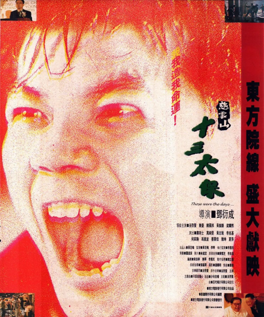 慈云山十三太保