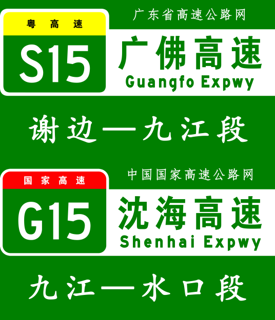 佛山—开平高速公路