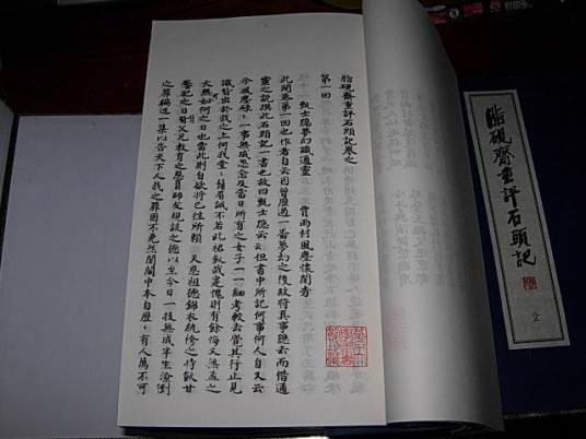 脂砚斋重评石头记庚辰本