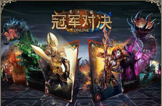 魔法门:冠军对决