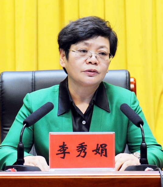 李秀娟(甘肃省人民代表大会常务委员会代表工作委员会主任)