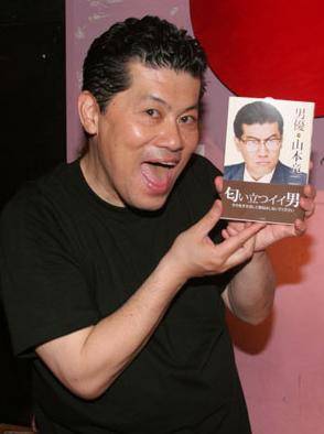 山本龙二（日本AV男优）