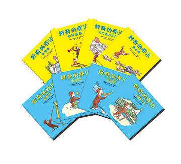 好奇的乔治(2010年二十一世纪出版社出版的图书)