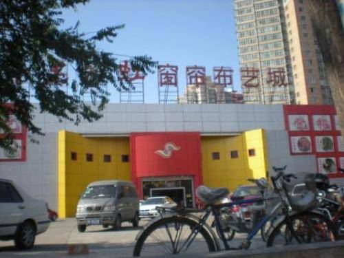 北京十里河彩虹窗帘布艺城