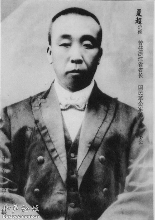 夏超(北洋政府浙江省长)
