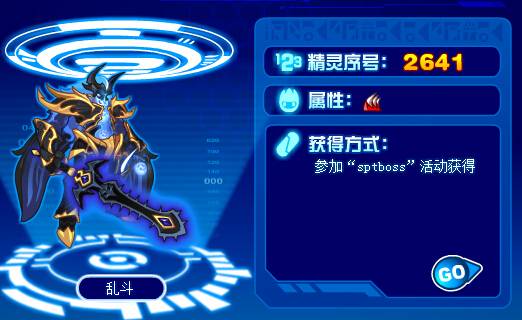 乱斗(游戏《赛尔号》中的精灵)