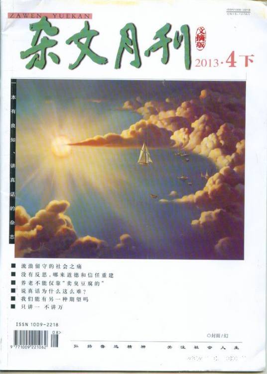 杂文月刊